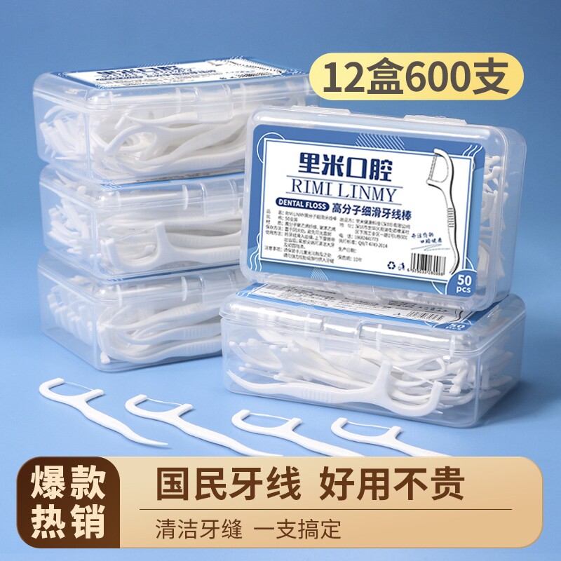 超细牙线棒牙签塑料牙线便携家庭装剔牙口腔双线盒装牙缝袋装清洁