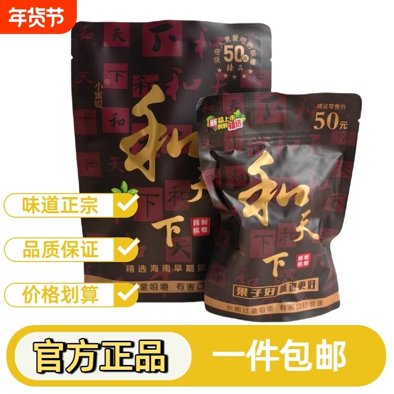 200元和天下槟榔原厂原包正品发货日期新鲜小蜜媞