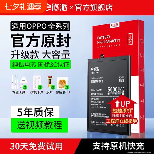 【官方推荐】适用OPPO电池大容量