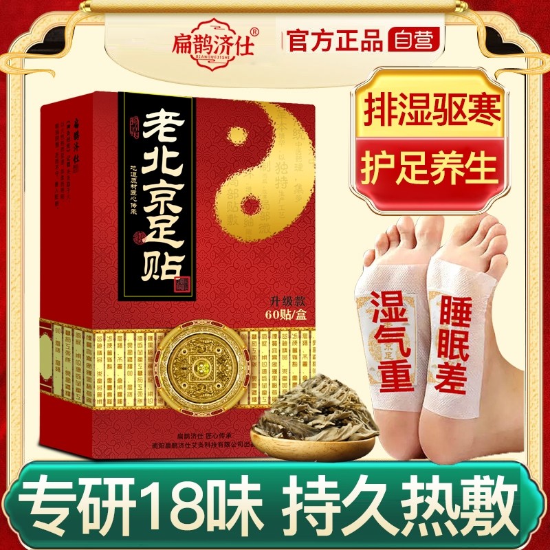 爆款老北京艾草足贴祛寒去湿气排体内湿寒除湿脚贴穴位贴足底调理,保健用品,艾灸/艾草/艾条/艾制品,淘宝优惠券,粉丝福利购,淘宝优惠卷