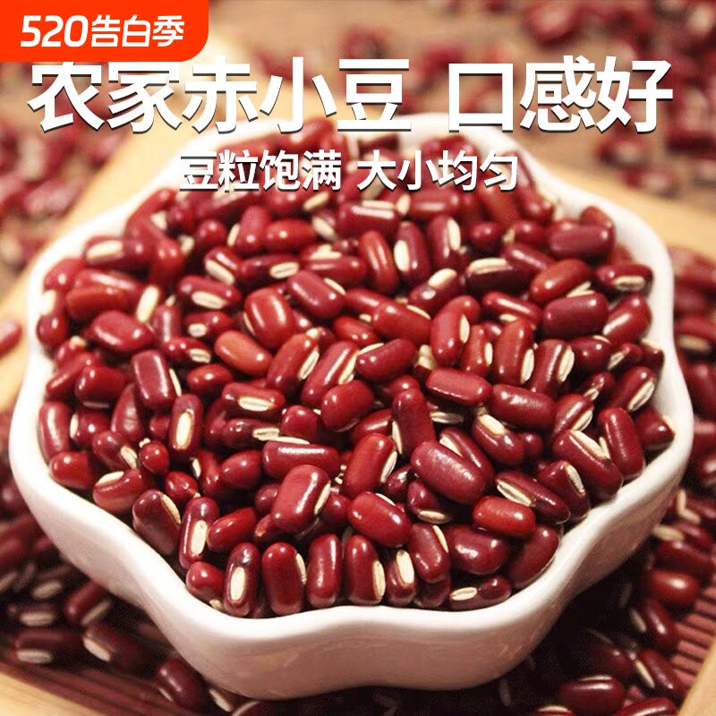 2026年新上市赤小豆薏米茯苓芡实东北农家自产长粒红豆五谷杂杂粮