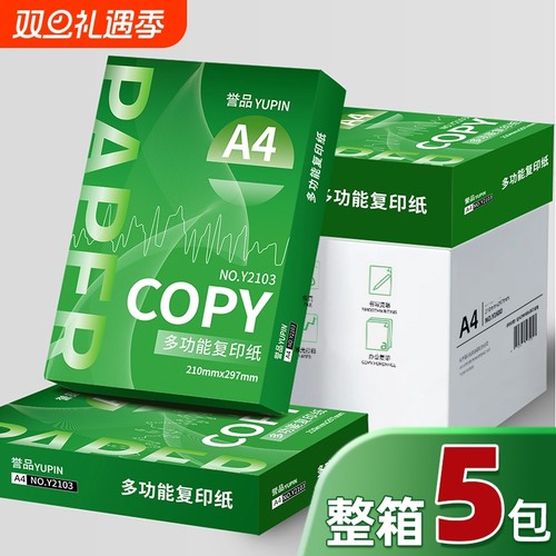 誉品A4打印纸复印a4纸打印纸70g单包办公用纸双面打印不卡纸加厚80g一箱草稿纸学生用整箱批发包邮