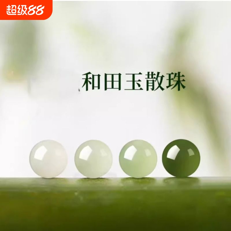 和田玉散珠青海老料玉石散珠子串珠手工diy和田玉手链