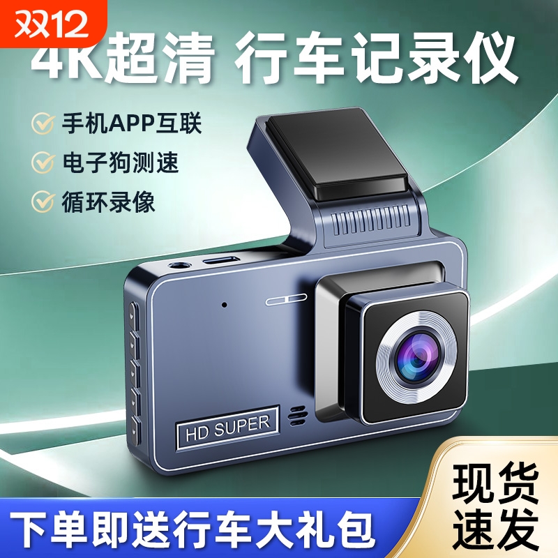 行车记录仪高清夜视360度全景4k超高清前后双录倒车影像APP免安装