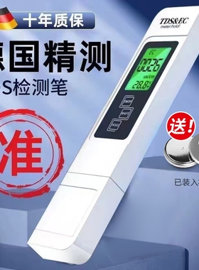 TDS水质多功能检测笔饮用水高精度家用净水器自来水测水质仪器