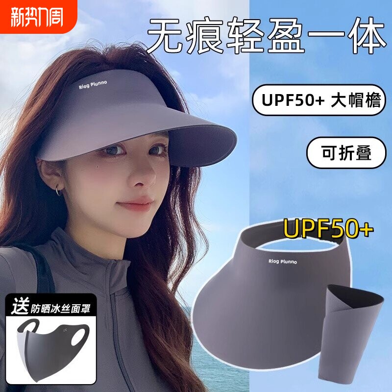 空顶防晒帽女款防紫外线夏季遮脸口罩面罩遮阳帽无痕一体太阳帽子