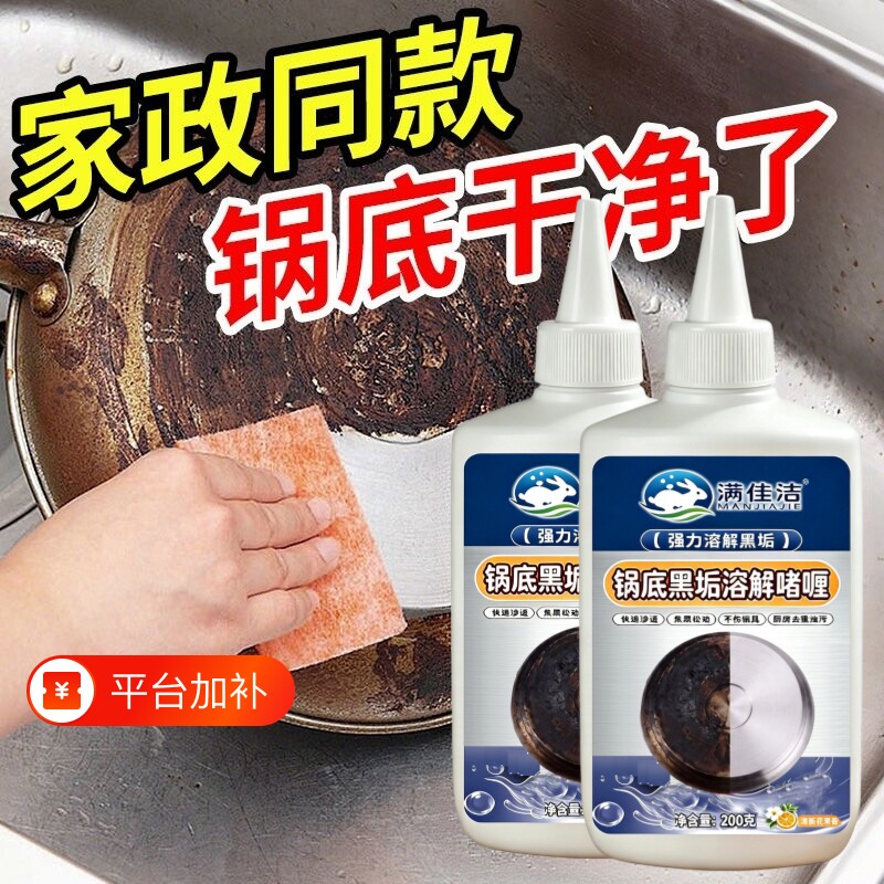 洗锅底黑垢不锈钢清洁剂厨房专用油污强力去污啫喱清洗剂重油管道