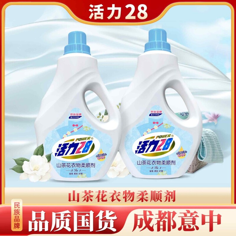 活力28山茶花衣物持久留香2kg*1瓶柔顺剂柔顺正品洗衣防静电香氛