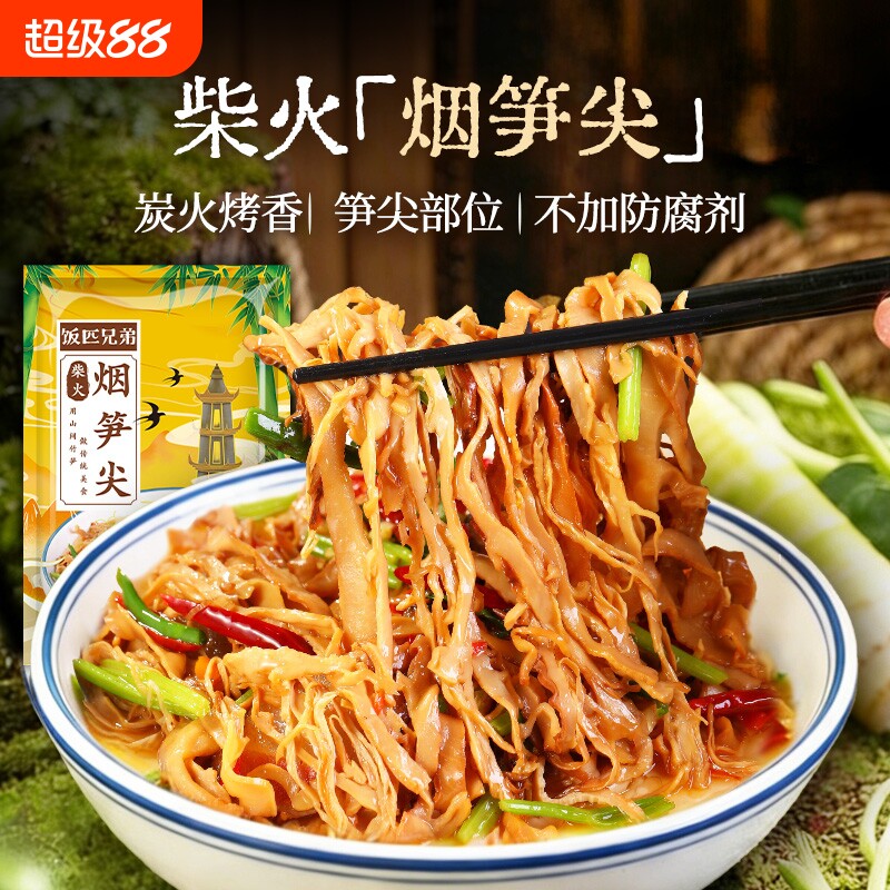 饭匹兄弟湖南特产碳烤笋尖烟竹笋笋丝笋干农家嫩笋尖非干货袋装