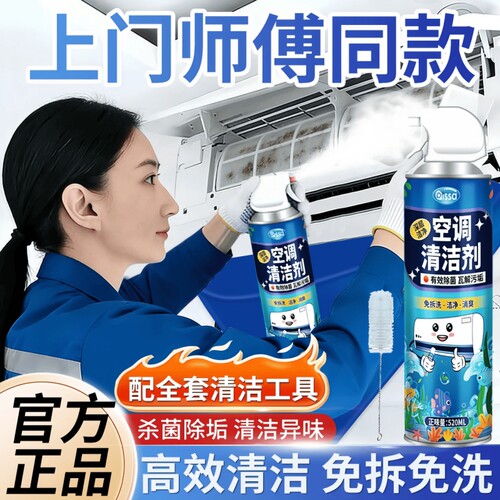 空调清洗剂工具全套家用内机专用泡沫强力去污清洁液免拆洗神器