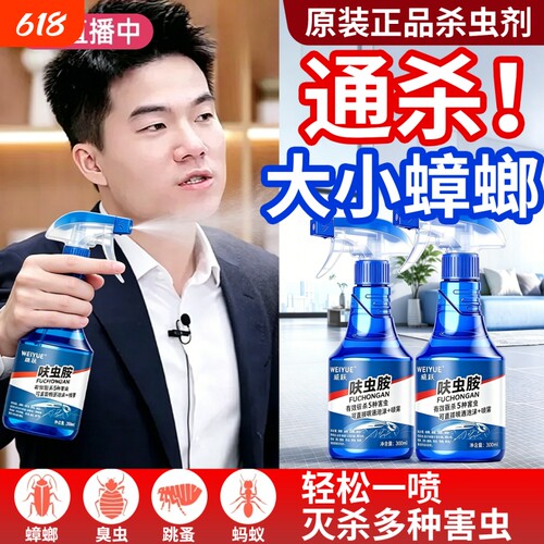 呋虫胺杀虫剂蟑螂蚂蚁跳蚤小飞虫卵双杀喷雾灭杀神器家用室内无毒