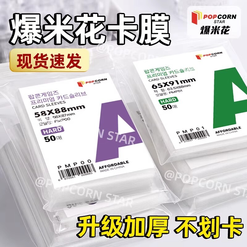 爆米花popcorn卡膜韩国现货20丝加厚保护膜HARD版平口透明保护套ins风收纳高透紫色身份证照片卡