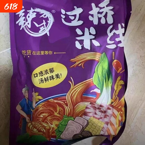 云南风味正宗过桥米线 线每袋350g到手8袋鲜香顺滑