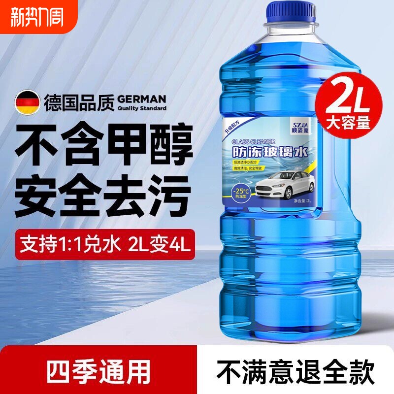 汽车玻璃水防冻强力去污去油膜车用去虫胶浓缩镀晶雨刮水四季通用