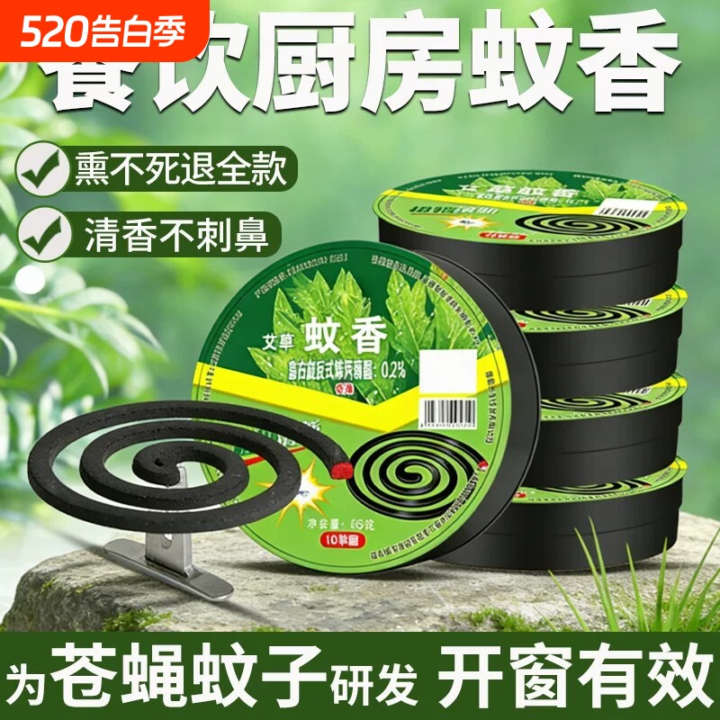 苍蝇蚊香家用室外驱蚊蛾虫酒店餐饮饭店厨房养殖场室内灭蚊蝇香