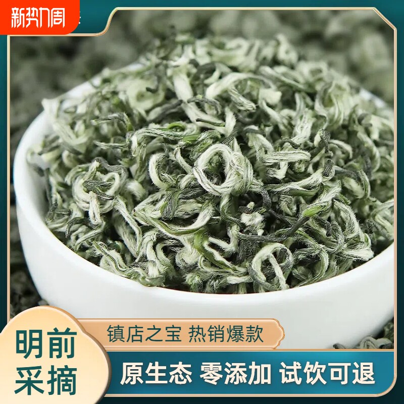 2024新茶碧螺春绿茶明前高山毛尖春茶嫩芽散装茶叶自己喝炒青罐装