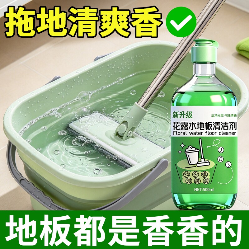 高浓缩拖地花露水家用防蚊虫擦地板清洁强效去异味持久留香除污垢