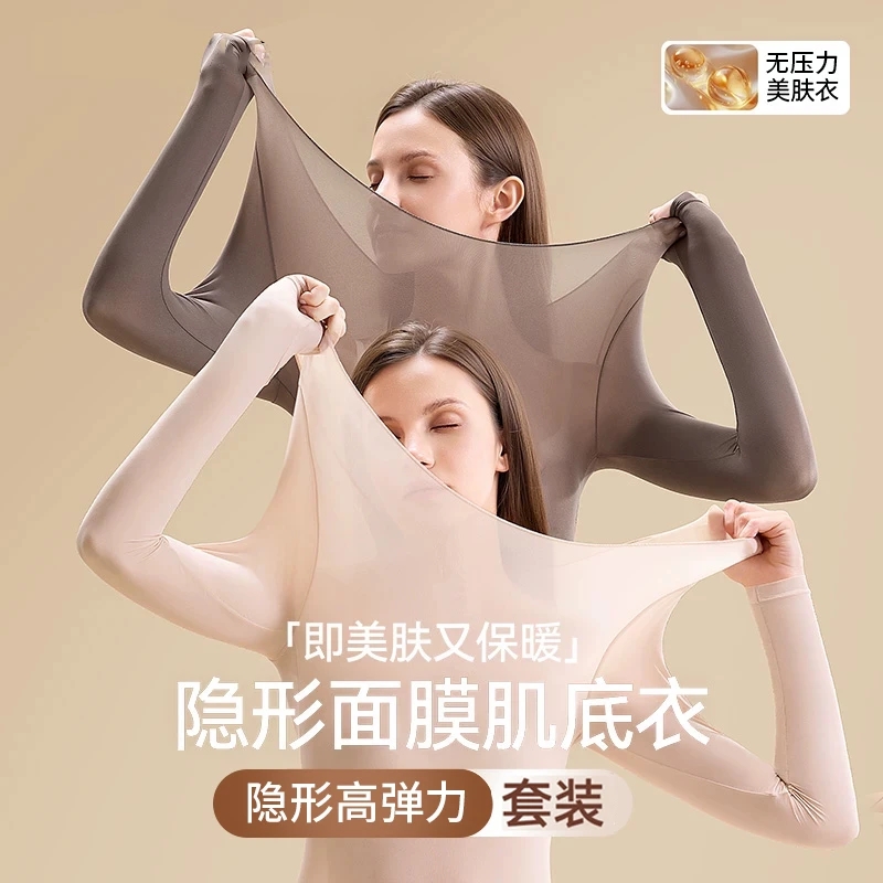 隐形肌底美肤衣发热秋衣秋裤套装