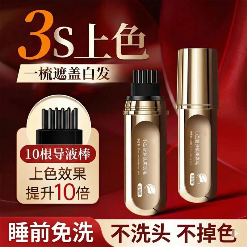 植物白发遮盖笔一次性美发棒小金管遮白不掉色正品染发多肽补色