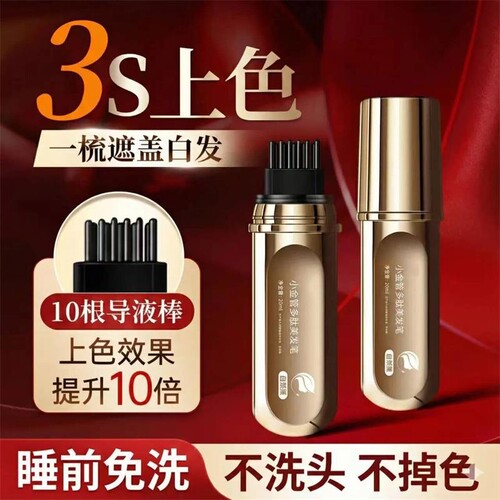 植物白发遮盖笔一次性美发棒小金管遮白不掉色正品染发多肽补色