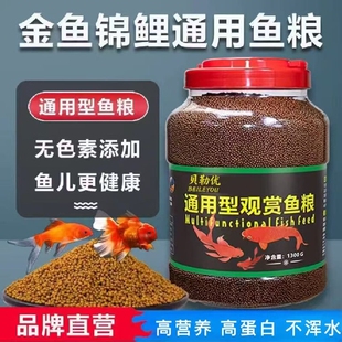 通用型锦鲤金鱼鱼食饲料小颗粒通用观赏鱼料鱼粮专用家用缓沉增色