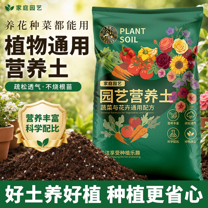营养土养花专用通用型花土种花种菜家用有机土壤种植花泥发酵花卉图片
