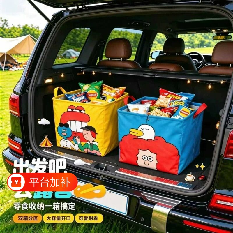 汽车车用后备箱收纳箱防水折叠可爱卡通收纳袋车内杂物整理箱神器