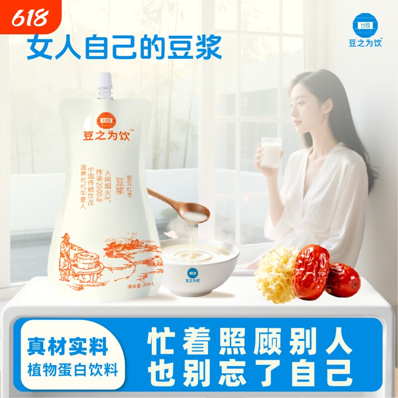 豆之为饮即饮豆浆纯原味豆浆新鲜营养早餐即食优质植物蛋白饮料