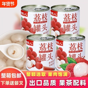 果家人糖水荔枝罐头整箱果肉新鲜水果罐头食品零食奶茶店商用原料