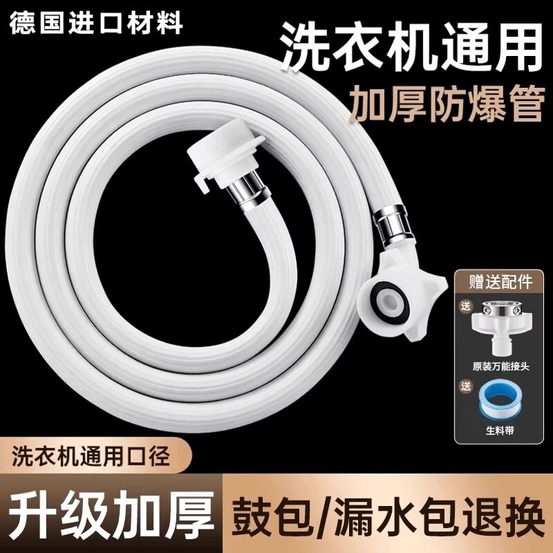 全自动洗衣机进水管软管加长通用接水管延长注水管接头上水管接口