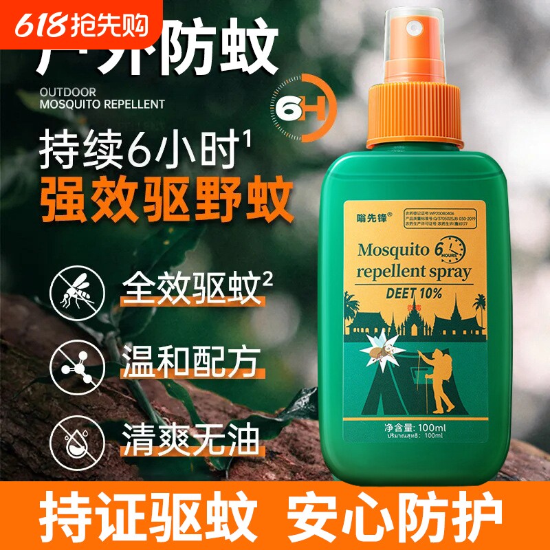 驱蚊液户外驱蚊喷雾驱虫防蚊液神器花露水避蚊胺钓鱼露营强效蚊子