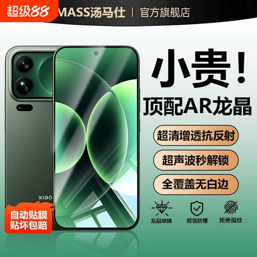 汤马仕适用小米17全系列钢化膜