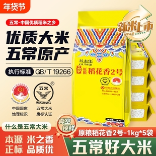 当季现磨新米五常大米1kg*5袋 正宗东北五常大米10斤真空锁鲜米砖