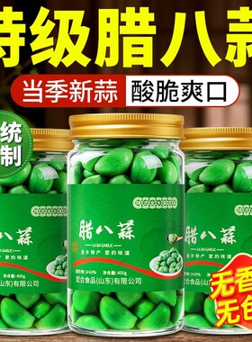 山东特产正宗翡翠腊八蒜大蒜头醋泡腌制绿蒜官方旗舰店下饭菜商用