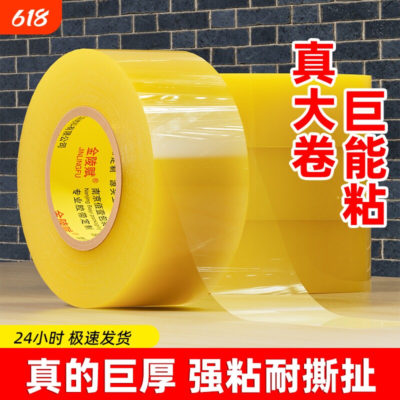 透明胶带打包封箱胶带大号高粘不易断宽胶带快递封箱加宽封口胶布大卷强力胶纸厂家直销粘性强美工家用粘胶带