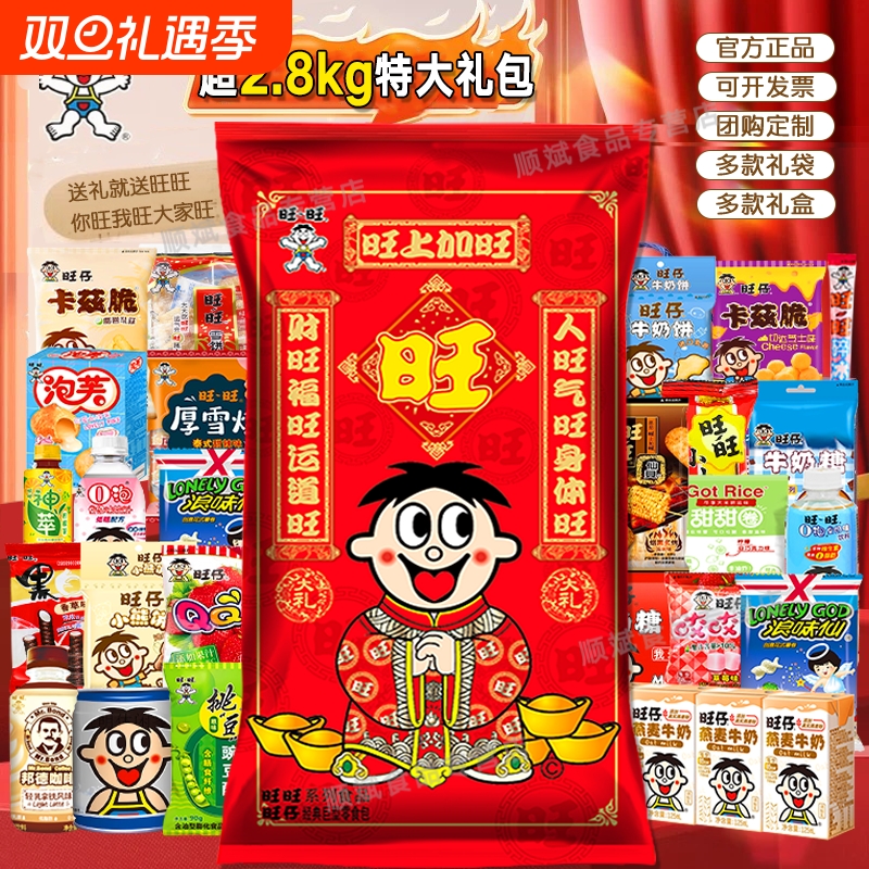 旺旺零食大礼包一个亿2.8kg巨型休闲食品礼盒团购春节日年货送礼