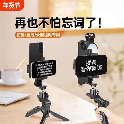 手机提词器支架直播专用口播双面手机夹桌面三脚架手持主播便携通