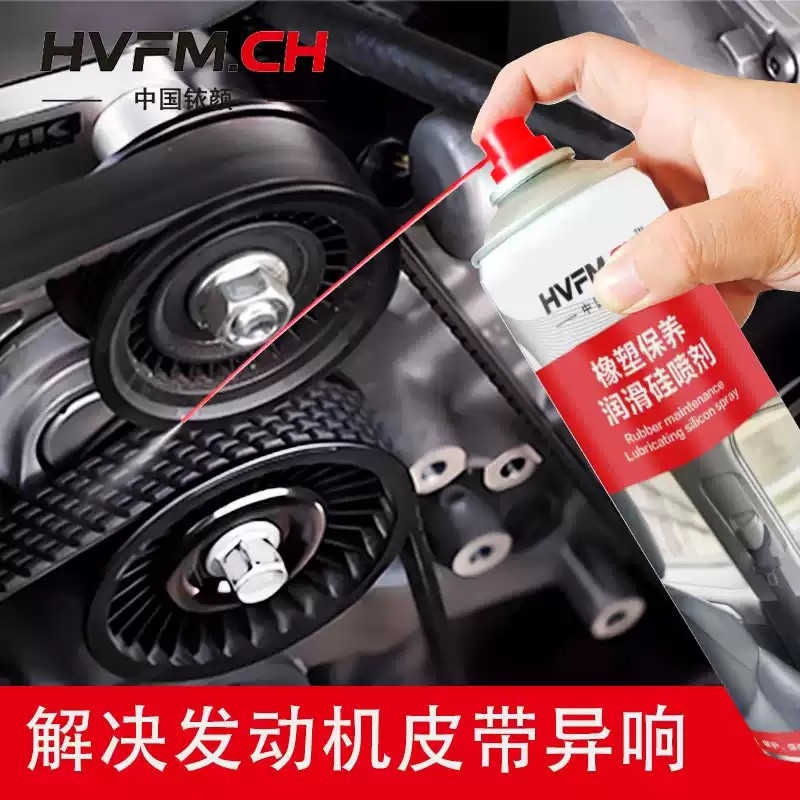 铱颜高效润滑硅喷剂汽车摩托车发动机皮带异响消音橡胶条养护剂蜡