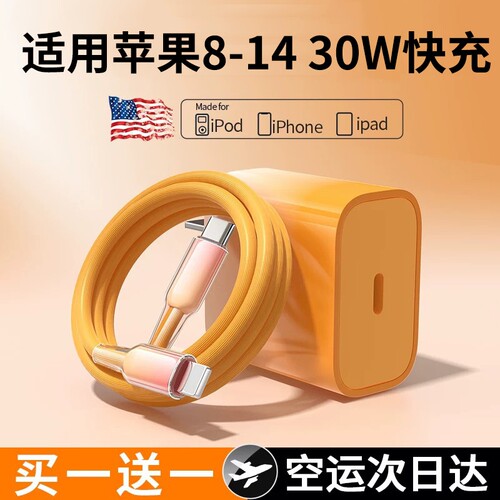 30W氮化镓快充适用苹果8-14全系