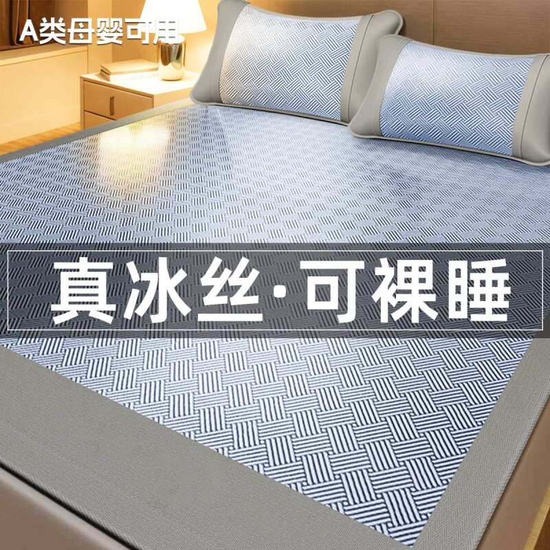 冰丝空调凉席夏天席子三件套床垫软席凉感床笠学生2026艾草宿舍