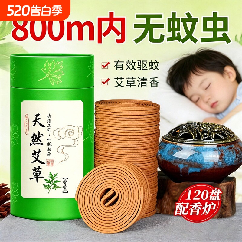 天然艾草叶蚊香盘无毒无味可家用室内宠物驱蚊熏香棒天然艾草驱蚊