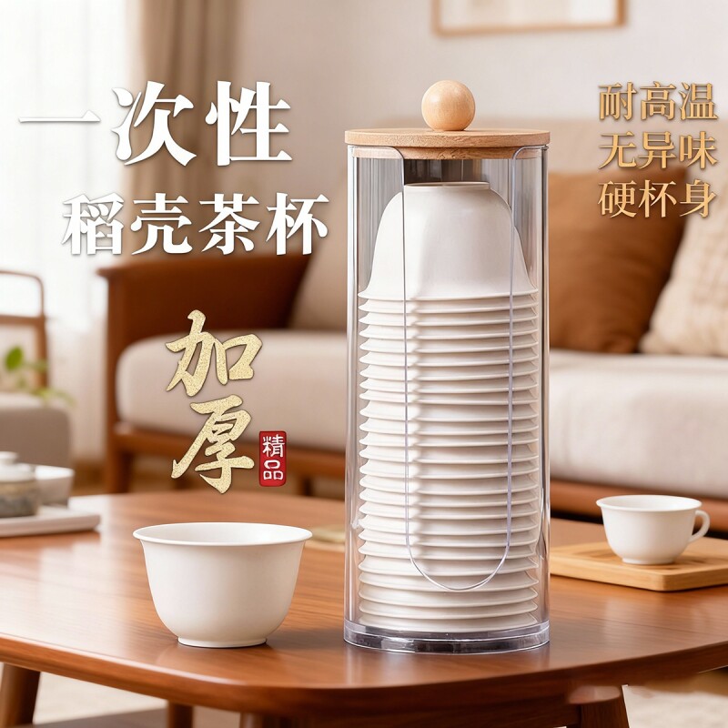 一次性茶杯稻壳茶杯耐高温待客高档便携功夫茶杯具办公室品茗家用