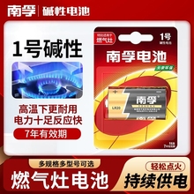 南孚1号12节整盒12粒电池D型一号大号碱性LR20热水器煤气灶专用液化气批发炉灶天然气燃气可充电手电筒玩具