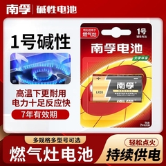 南孚1号12节整盒12粒电池D型一号大号碱性LR20热水器煤气灶专用液化气批发炉灶天然气燃气可充电手电筒玩具