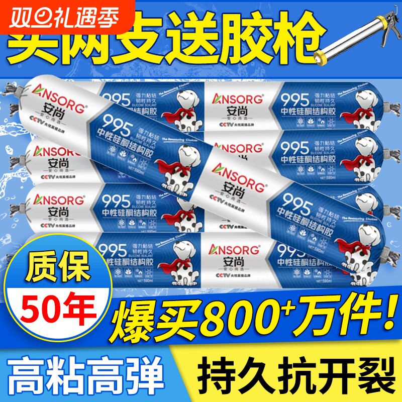 995中性硅酮结构胶强力外墙门窗专用室外防水密封玻璃胶整箱透明