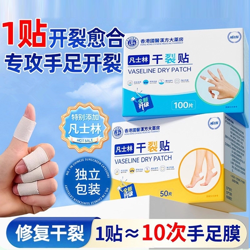 凡士林干裂贴手足裂口专用胶布防裂口贴透气防水过敏独立包装皲裂