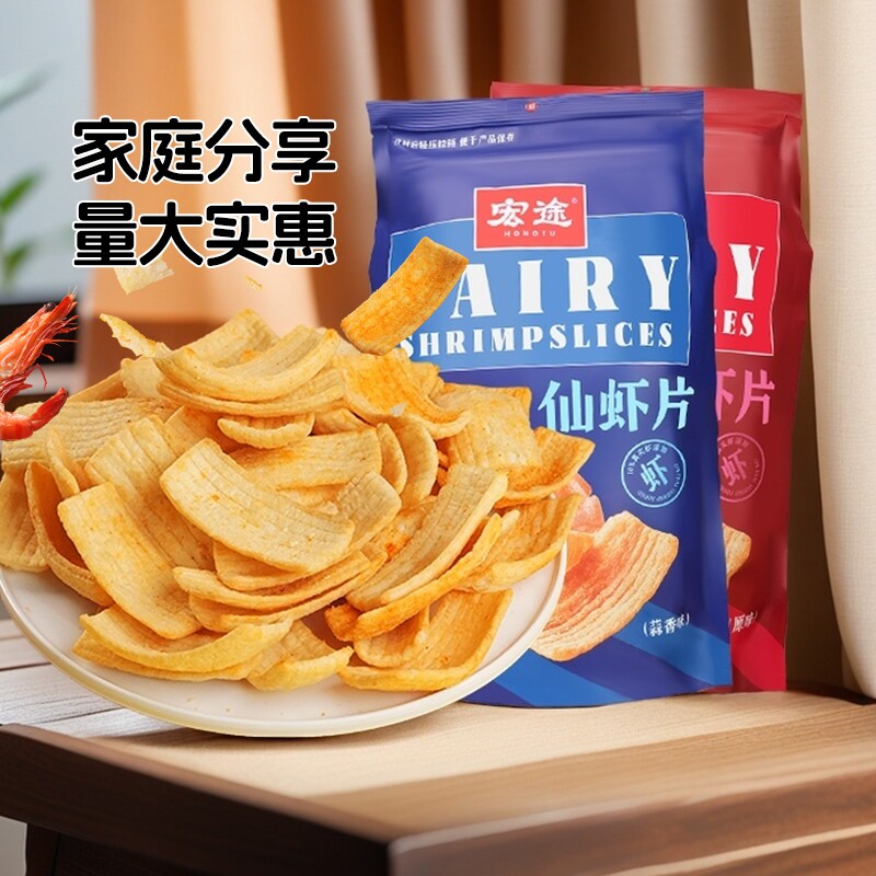 【爆款虾片】宏途仙虾片零食休闲食品小吃解馋小零食宿舍日常分享