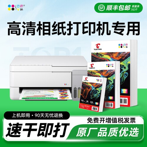 相纸打印机专用六寸6寸相片纸适用HP惠普爱普生佳能a4照片纸5五寸6寸小米喷墨高光相册纸六寸a4家用像纸CMYK