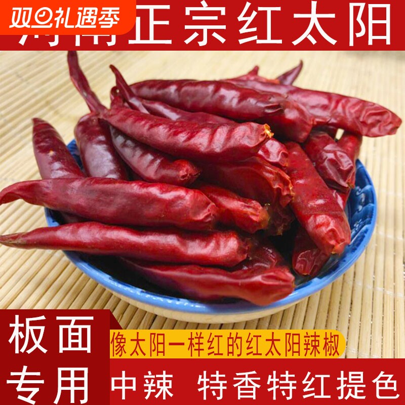 红太阳香辣干辣椒段|209人收藏