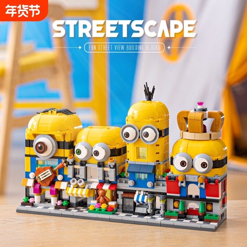 兼容乐高积木2026新款小黄人街景马里奥男孩儿童益智拼装玩具礼物,玩具/童车/益智/积木/模型,普通塑料积木,淘宝优惠券,粉丝福利购,淘宝优惠卷